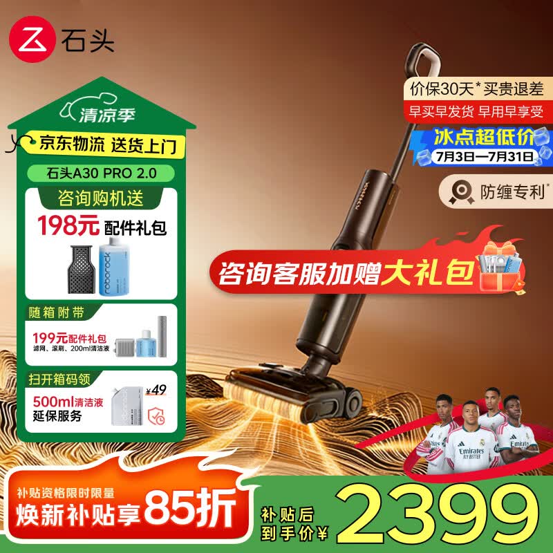 石头（roborock）A30Pro Steam2.0洗地机吸拖一体拖地机90°除菌0缠毛180°平躺AI助力吸尘器 A30Pro 2.0【质价比新品】