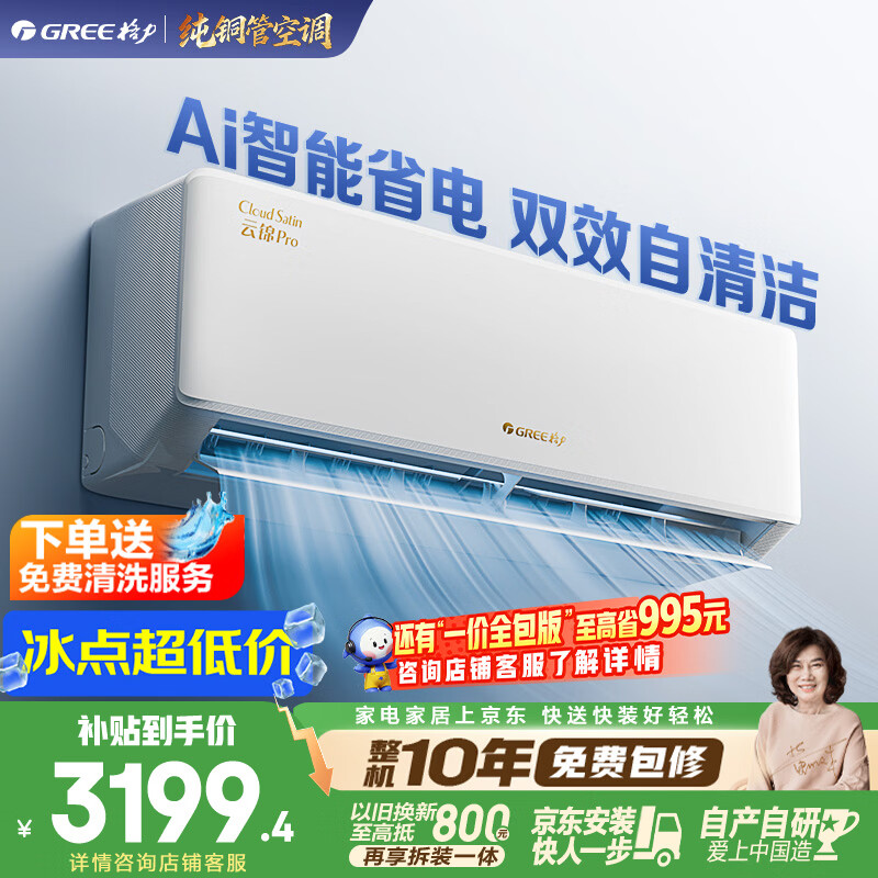 格力自营空调 3299元，格力自营空调 3763.98元 - 86线报