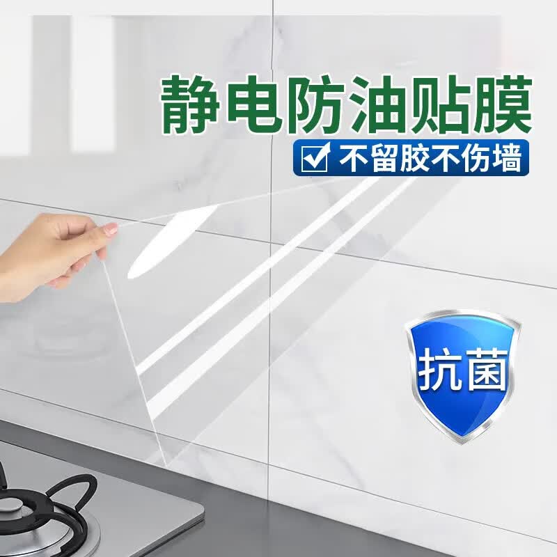 厨房防油贴纸防火耐高温墙贴防水防潮橱柜墙纸自粘台面锡箔纸灶台 特厚抗菌-透明款（防潮防霉） 宽60cm*长5米