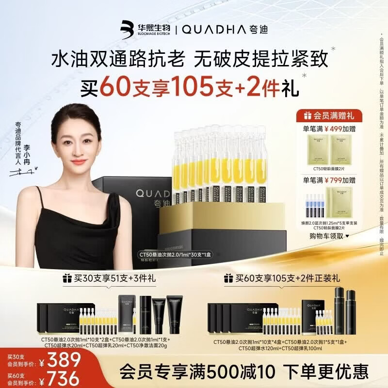 夸迪悬油2.0抗皱紧致次抛精华液1ml*30支玻尿酸脸部护肤品礼物