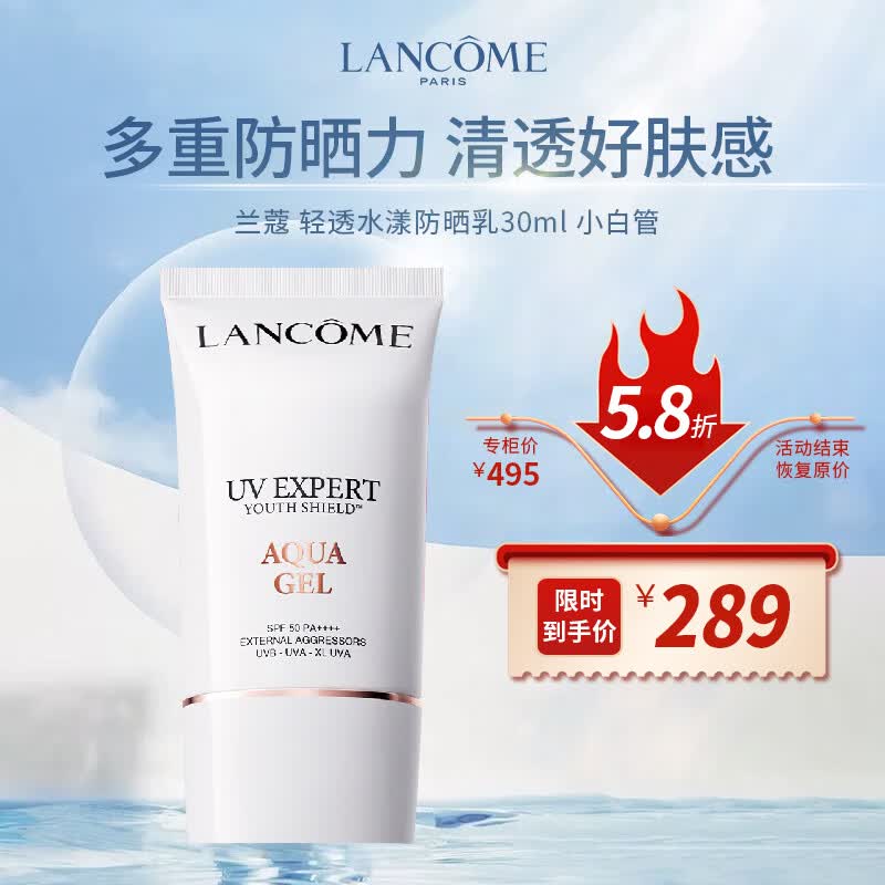 兰蔻（LANCOME）轻透水漾防晒乳30ml 小白管隔离清爽护肤品 生日礼物送女友