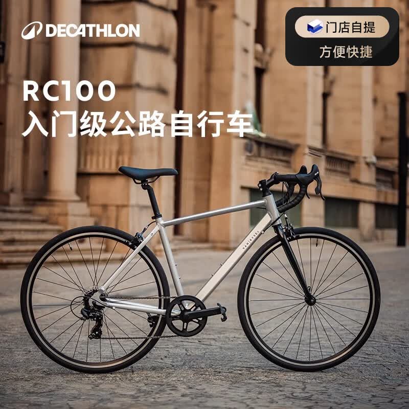 迪卡侬【门店自提】RC100升级版公路自行车成人通勤铝合金男女骑行单车 Van Rysel 银色 S码 适合身高165cm~175cm