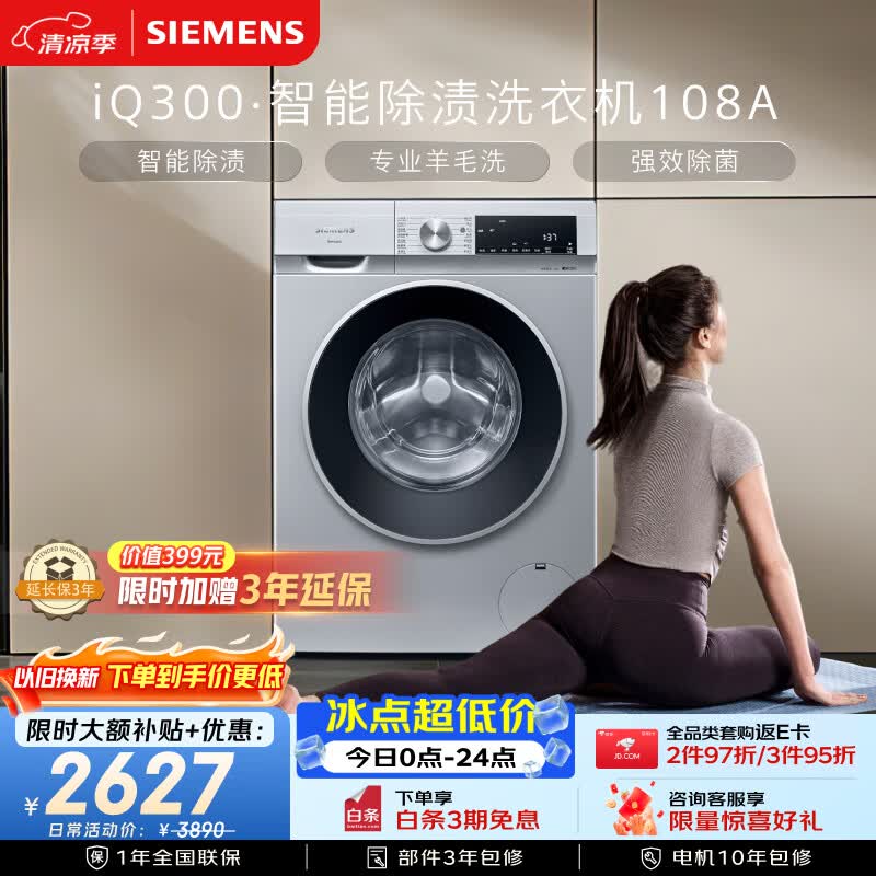 西门子（SIEMENS）iQ300 10KG大容量全自动变频滚筒洗衣机 智能除渍 强效除螨 羊毛洗 羽绒洗 WG52A108AW