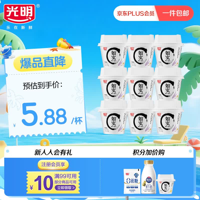 光明低温酸奶 如实纯净发酵乳 (内赠奇亚籽藜麦燕麦) 135g*9杯零添加