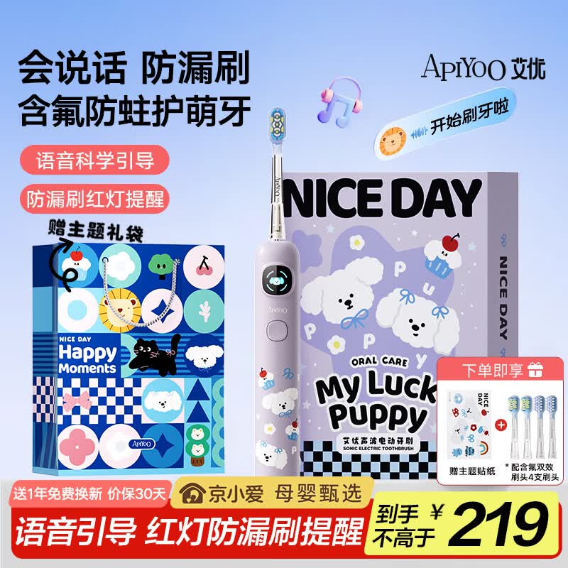 ApiYoo艾优A9pro-F儿童电动牙刷语音防漏刷提醒软毛护龈 适用3-12-15岁男女孩学生 儿童节日生日毕业礼物
