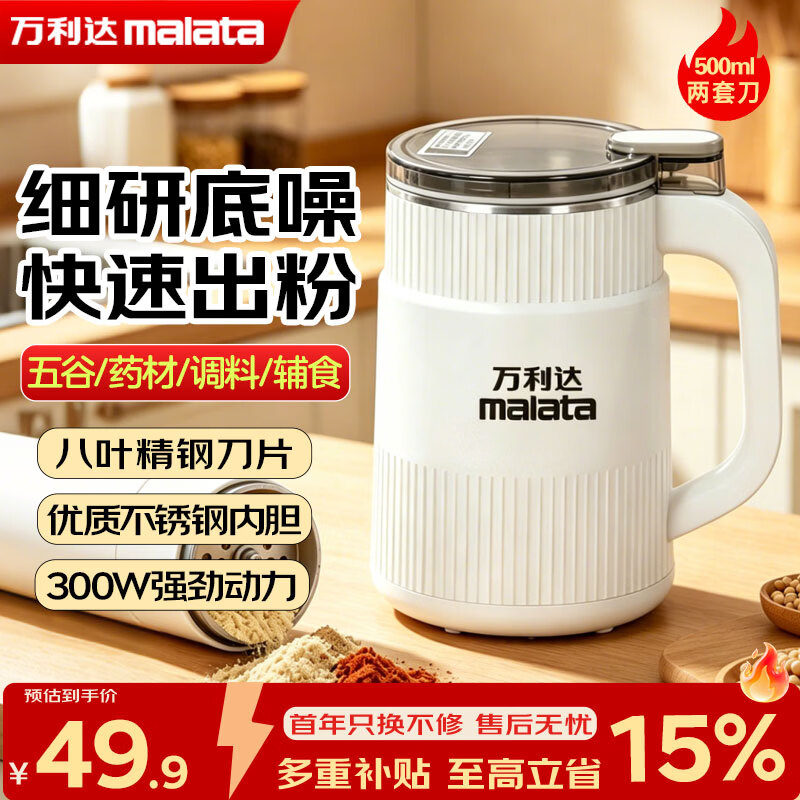 万利达(Malata)打粉机超细研磨机小型五谷杂粮打碎磨粉机中药材粉碎机胡椒研磨器 白色款【8叶双刀头】不锈钢内胆