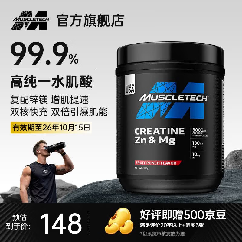 肌肉科技【肌肉科技官旗】一水肌酸粉高纯度健身营养补剂耐力训练运动男女 【原装进口】锌镁肌酸 300g*1桶 京东折扣/优惠券