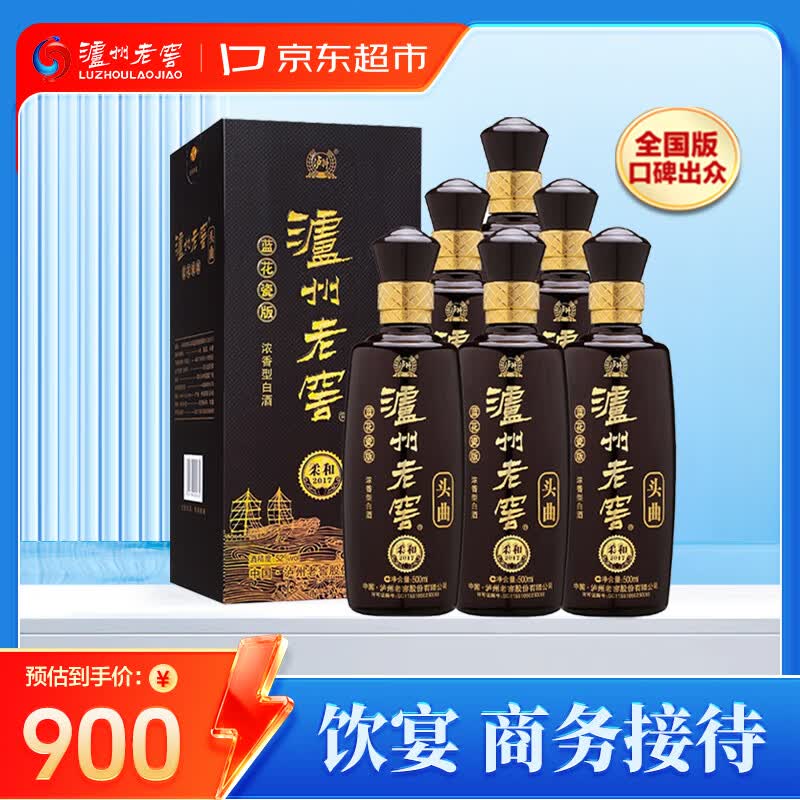 泸州老窖蓝花瓷头曲 柔和 浓香型白酒 52度 500ml 6瓶 整箱