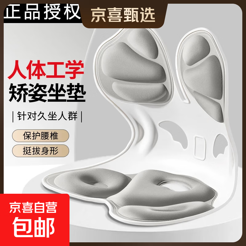 护腰坐垫办公室靠垫久坐神器人体工学靠背学生儿童坐姿椅工学椅 护腰矫姿坐垫-人体工学-久坐不累 【推荐】学生学习丨久坐上班族