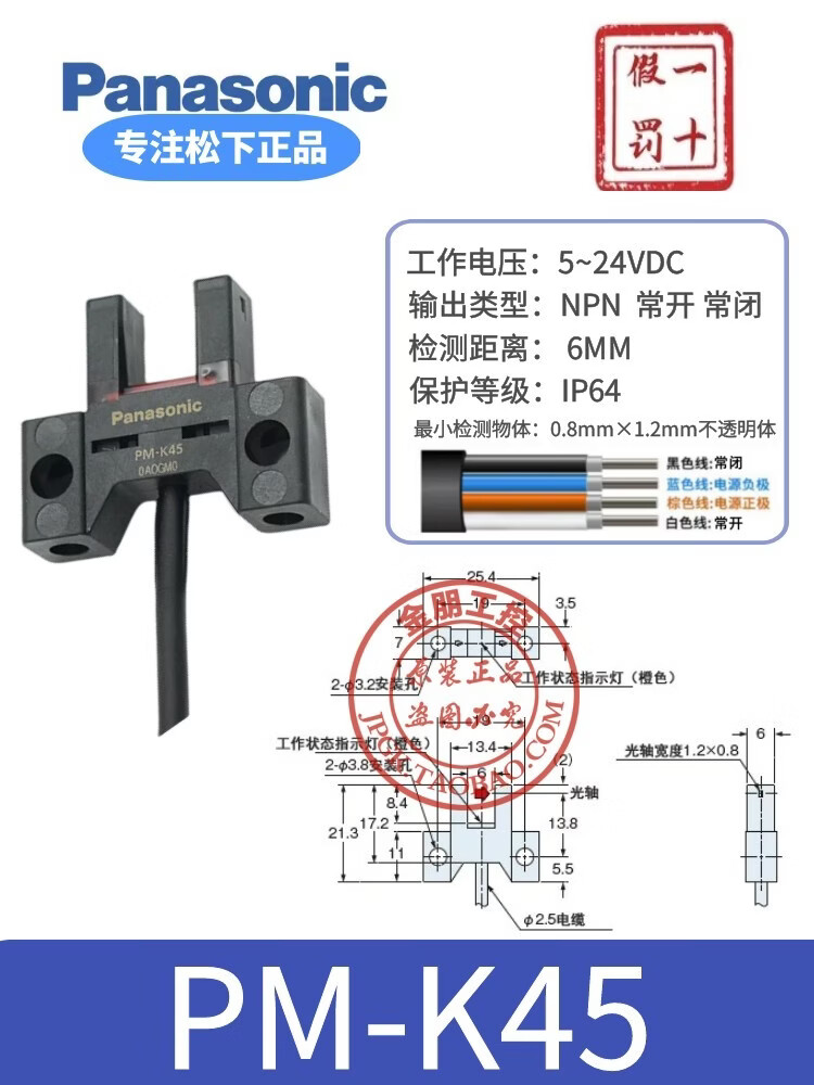 原装松下U槽形模组限位红外光电开关PM-F45-K45-R45-L45-Y45-T45P PM-K45 1米线 NPN常开常闭