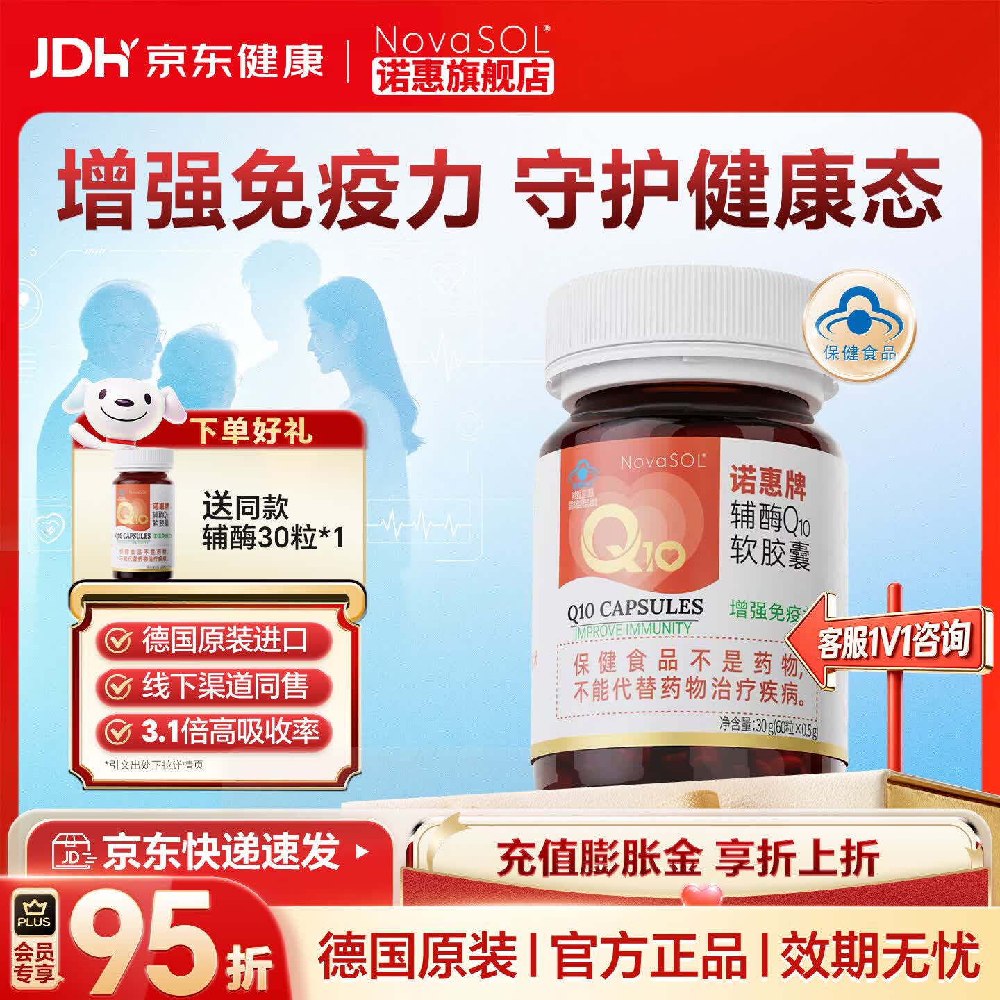 NovaSOL【买1组送1组】诺惠辅酶q10软胶囊德国进口心脏水溶辅酶素保健品 【90天周期装】买 60粒*1瓶 送1瓶30粒正装 京东折扣/优惠券