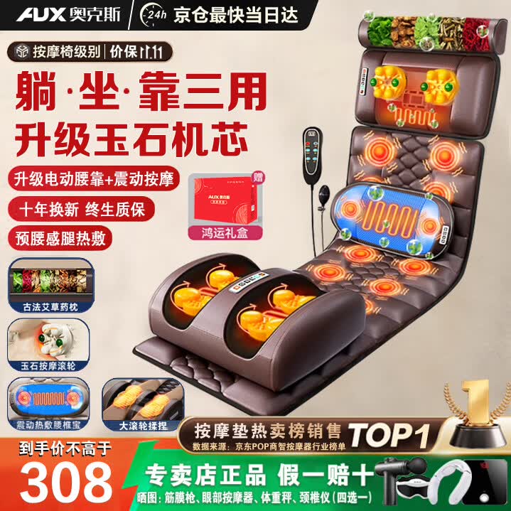 奥克斯AUX按摩垫全身躺垫按摩靠垫按摩仪颈椎按摩器多功能床垫家用按摩椅腰背颈肩生日父母情人节礼物 至尊皮革【升级玉石机芯+电动腰托+全身按摩+药枕】 情人节礼物送男女老师朋友