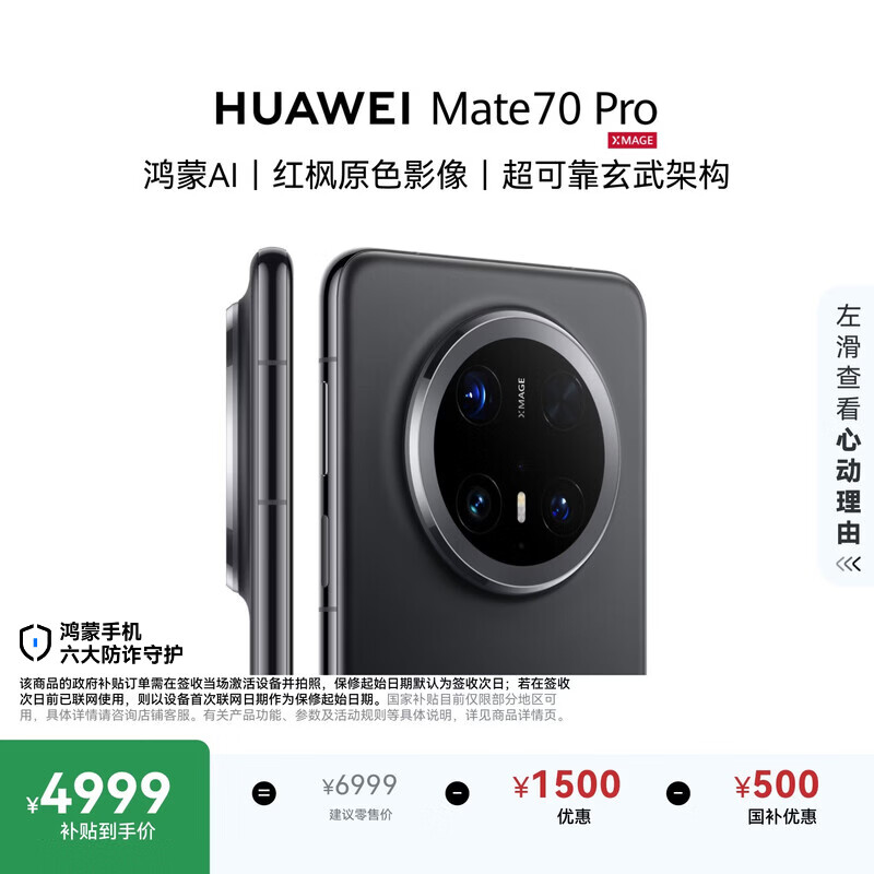 HUAWEI Mate 70 Pro 12GB+512GB曜石黑鸿蒙AI 红枫原色影像 超可靠玄武架构鸿蒙系统华为手机