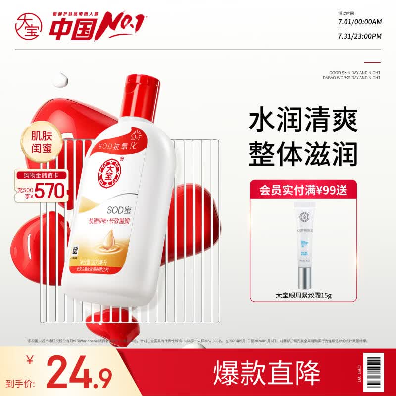 大宝SOD蜜青花香型200ml乳液面霜润肤补水保湿擦脸油男女士护肤品