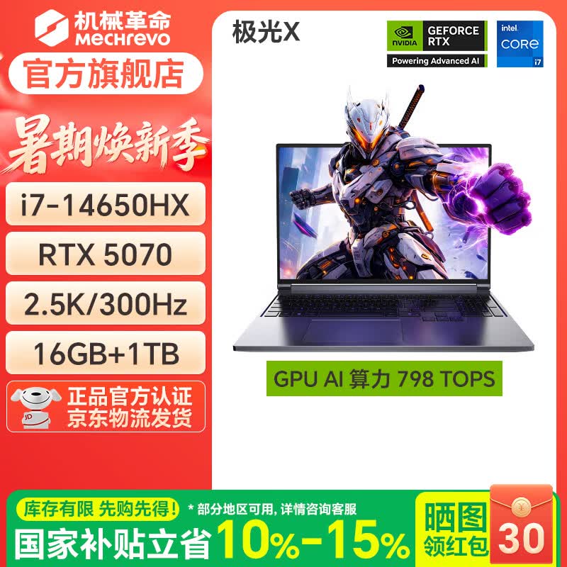 机械革命极光X Pro新品2026酷睿i7HX/5060/5070潮玩版满血独显高性能高释放轻薄战斗游戏本笔记本电脑  【2026新款】极光X/I7-14650HX/5070/16G/1T/300Hz/灰