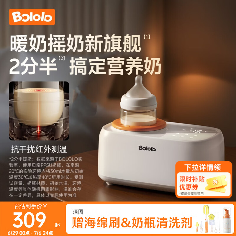波咯咯（bololo）温奶器摇奶器保温二合一自动恒温母乳保温奶瓶暖奶器婴儿摇奶机 【进阶款】Y20 ・红外 丨温控3.0