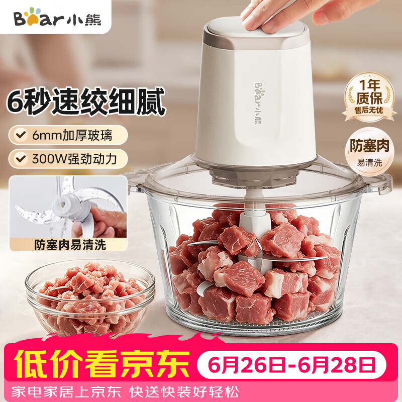 小熊（Bear）绞肉机家用小型 绞馅机 搅肉机 打蒜机电动 碎肉机 辅食机 2026新款家用QSJ-E03C8