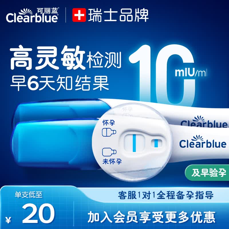 可丽蓝（Clearblue）验孕棒2支试纸早早孕测试笔 hCG诊断试剂 高灵敏检测提前6天测