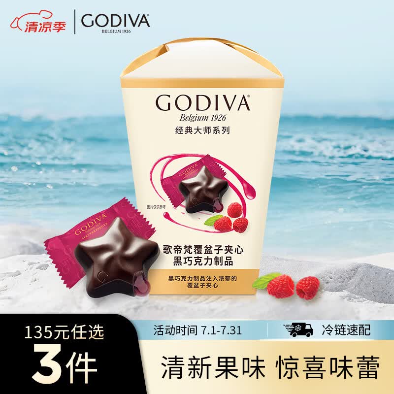 歌帝梵（Godiva）经典大师覆盆子夹心黑巧克力 105g 休闲零食 喜糖伴手礼 生日礼物