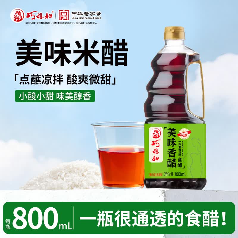 巧媳妇美味香醋酿造食醋点蘸凉拌香醋炒菜米醋烹调家用实惠800ml  美味香醋800ml