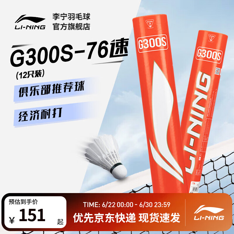 李宁羽毛球G系列飞行稳定耐打训练用球俱乐部专用球专业比赛训练球 G300S经济耐打76速 1筒 F