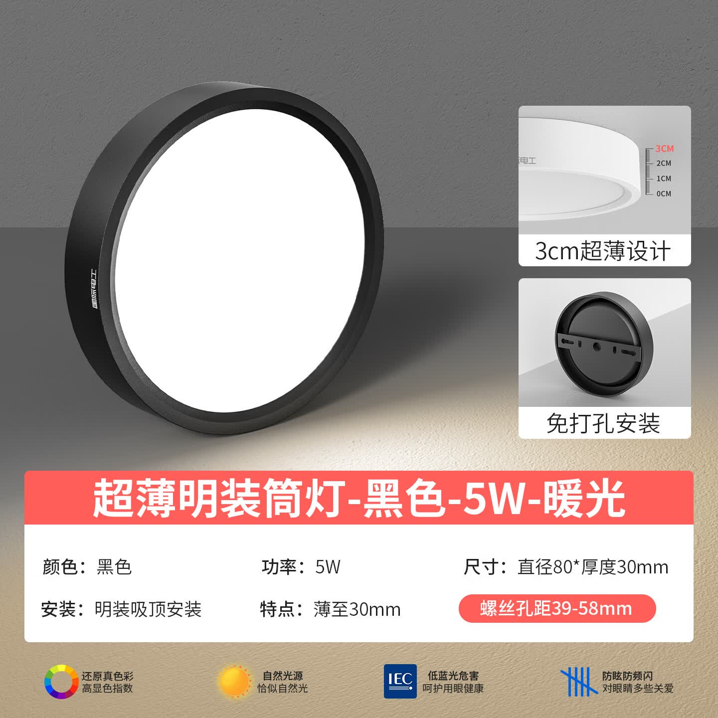 国际电工黑色超薄明装筒灯LED节能小吸顶灯过道走廊客厅免打孔吊顶射灯 黑色5W-直径8cm(暖光)