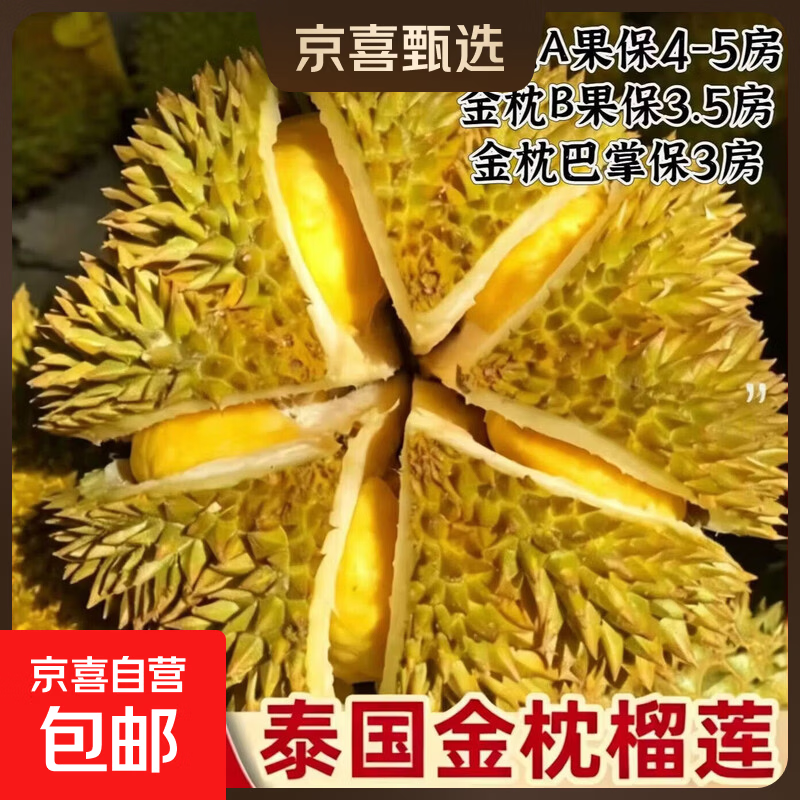 推荐正宗泰国进口金枕榴莲巴掌榴莲家庭装水果 3-4斤【金枕巴掌，单个装，大小随机】