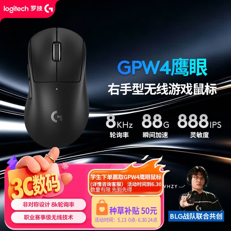 罗技（G）GPW四代鹰眼 8K无线游戏鼠标  60g轻量化 FPS三角洲无畏契约 职业电竞配置 黑色（右手型鼠标）