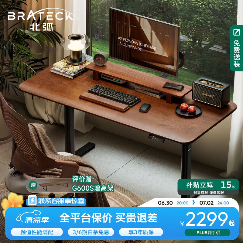 Brateck北弧双电机电动升降桌台式电脑桌办公桌学习桌电竞桌家用书桌子S5