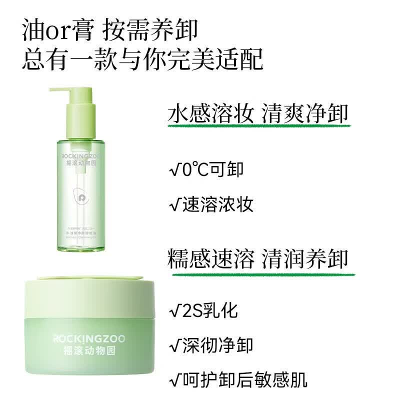 摇滚动物园牛油果眼唇卸温和不刺激卸妆液深层清洁不糊眼卸妆油 150ml 牛油果卸妆油