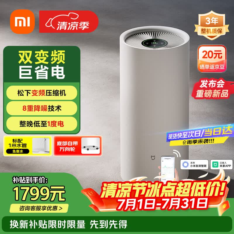 米家小米智能变频除湿机30L轻音节能家用客厅卧室别墅地下室除湿器干衣机VD30F-VA5A