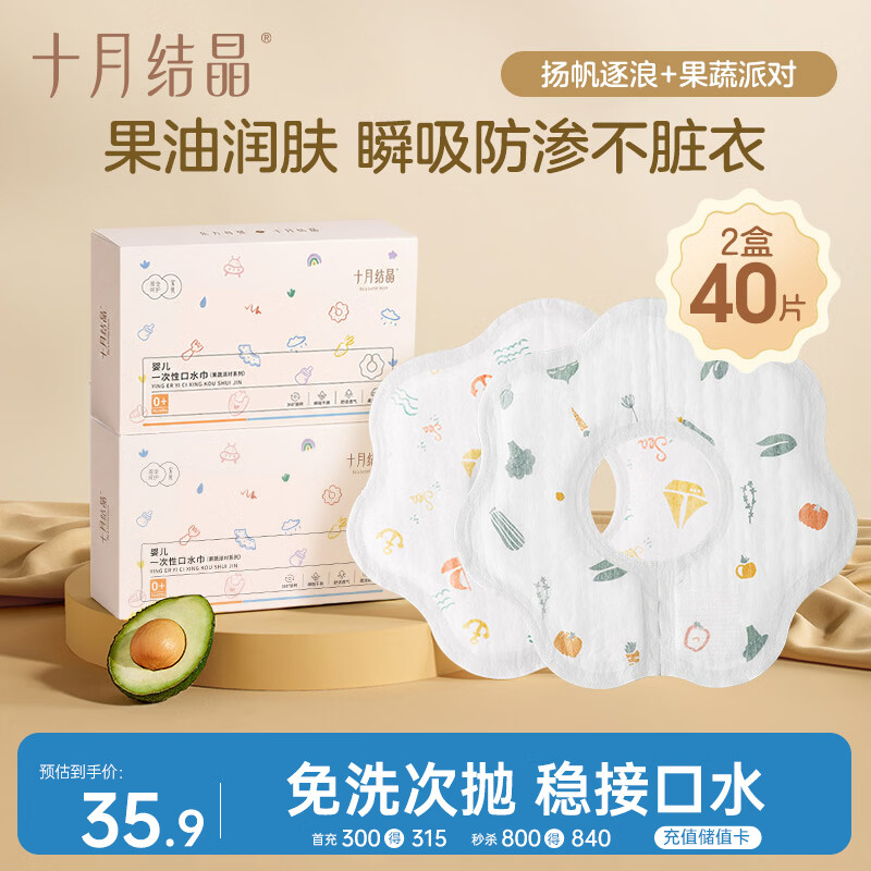 十月结晶一次性口水巾婴儿饭兜围嘴无纺布免洗防水2盒40片28*26 帆船+果蔬