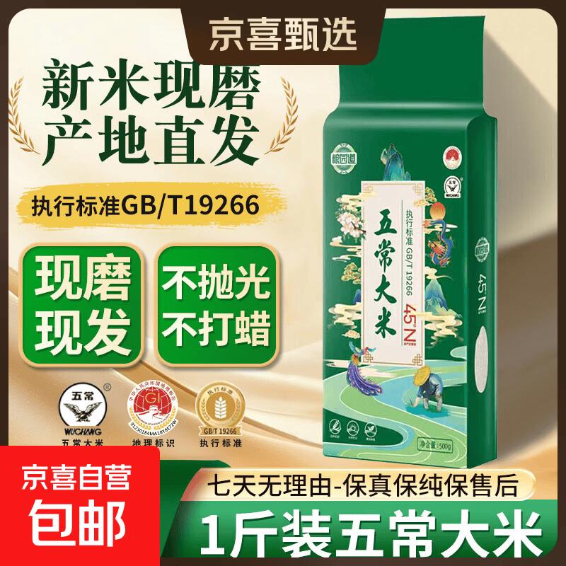 五常大米东北核心产区一年一季100%新粮香米真空锁鲜包邮 五常大米500g