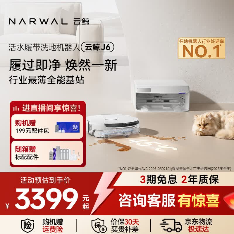 云鲸智能扫地机器人J6 活水履带洗地机 扫拖一体自动清洗全自动家用智能洗拖吸尘器  【全新升级】超薄自动上下水版