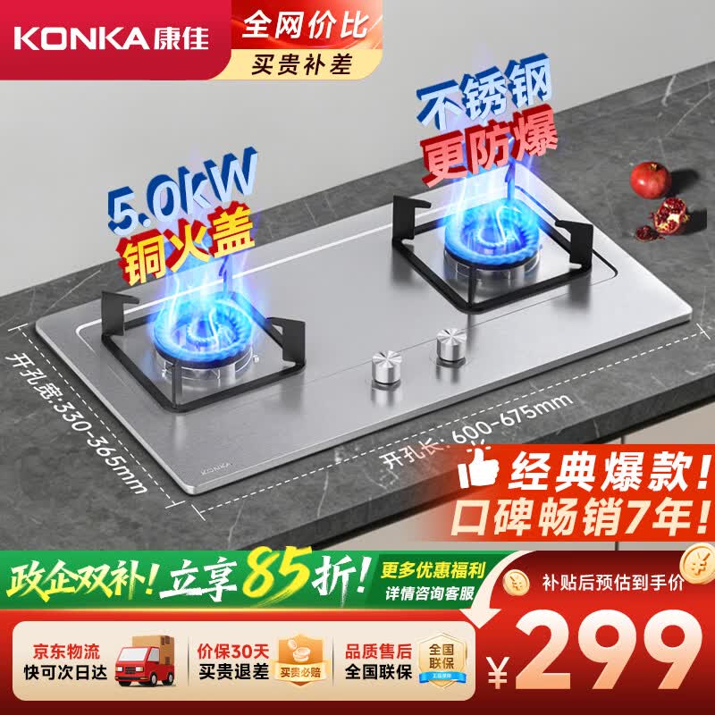 康佳(KONKA)【国家补贴20%】燃气灶煤气灶双灶具家用 5.0kW液化气嵌入式台式 不锈钢灶台 JZY-G420Y(液化气)