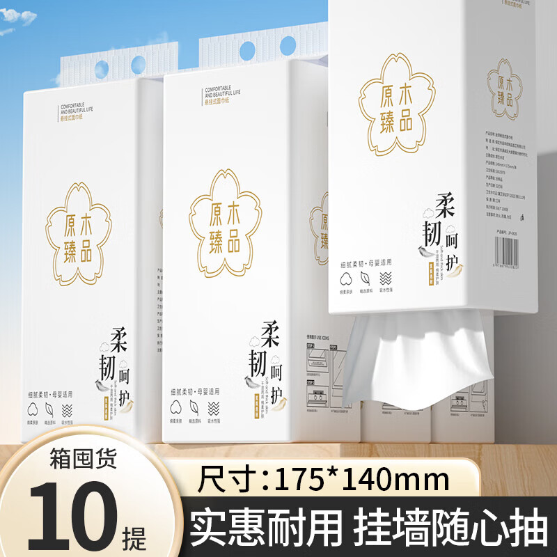 云垚卫生间家用壁挂式抽纸大提餐巾纸大量批纸抽悬挂抽取式纸巾手纸卫 10提