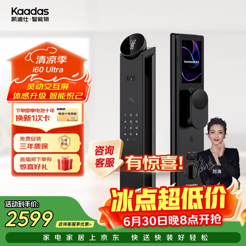 凯迪仕（KAADAS）i60  Ultra智能门锁 AI智能交互指纹密码智能锁入户门电子锁