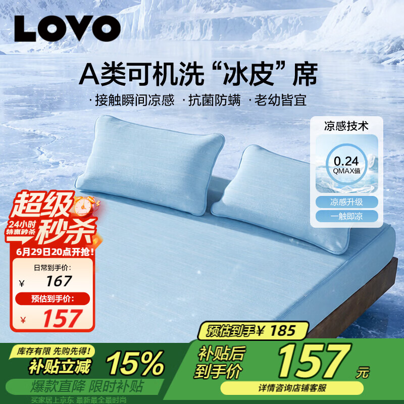 LOVO罗莱A类抗菌凉席可机洗冰丝席夏季席子床笠款三件套180*200*30cm