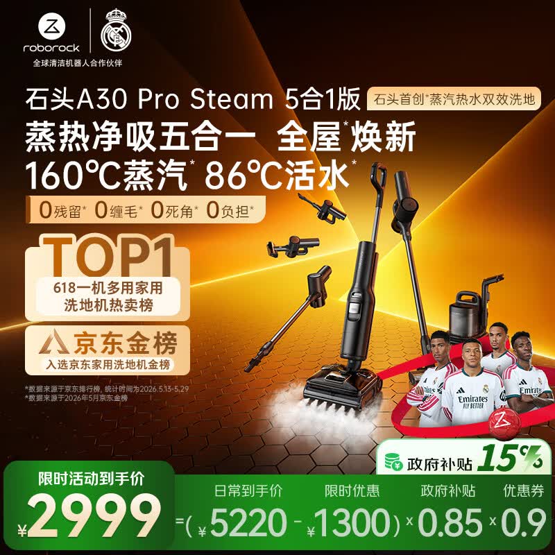 石头A30 Pro Steam5合1 160℃蒸汽86°C热水洗地蒸汽洗地机全向助力洗拖吸扫地机器人