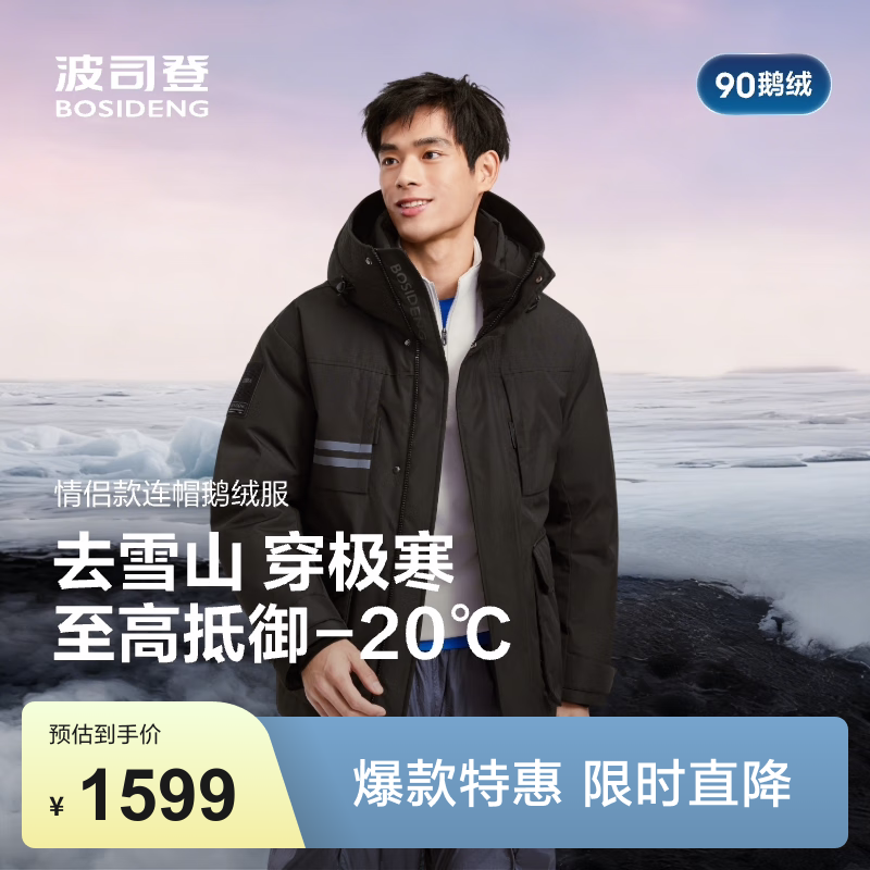 波司登（BOSIDENG）【极寒御寒-20℃】情侣男女款羽绒服连帽工装款保暖外套大码推荐 【店长推荐】极夜黑8A50-至高御寒-20℃ XL 175/96A 体重约130-140斤
