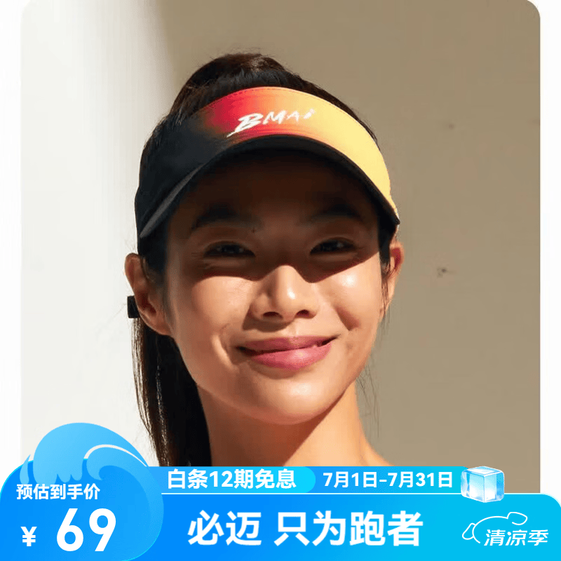 必迈（bmai）男女同款跑步竞速空顶帽遮阳速干透气跑步马拉松运动无顶帽子 暗夜黑/烈焰橙/浅暖黄 头围52-64cm M 头围56-59CM