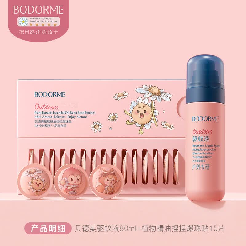 贝德美（bodcrme）驱蚊喷雾防蚊喷雾家用小巧随身便携防蚊液花露水驱蚊液 【超值套装】驱蚊喷雾80ml+精油爆珠贴15片