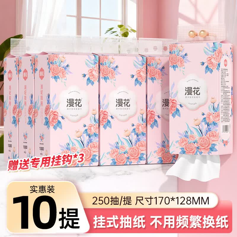 漫花大包悬挂式纸巾抽纸家用实惠装餐巾纸整箱批厕所纸面巾卫生纸 10提*1000张/提