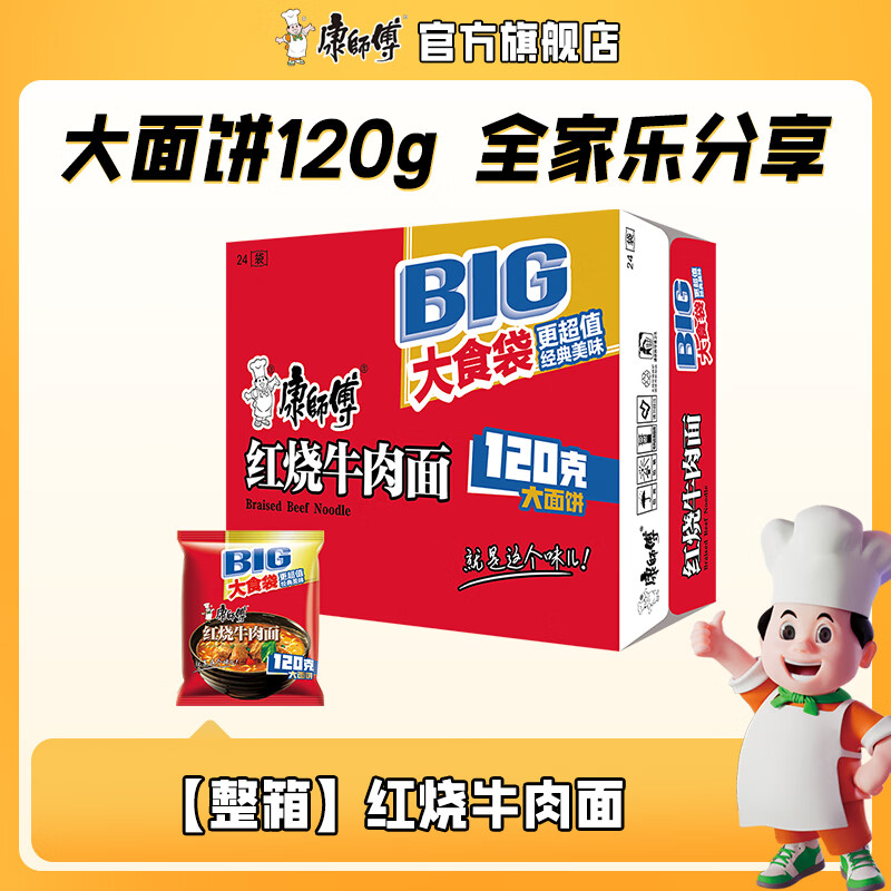 康师傅方便面泡面 BIG大食袋袋面红烧牛肉面泡面整箱装速食休闲零食夜宵 【整箱装】红烧牛肉面*24袋
