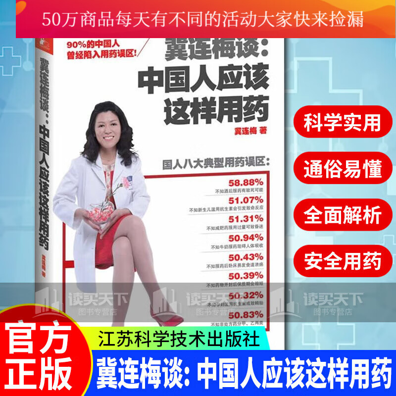 冀连梅谈:中国人应该这样用药 生动讲述国人必须知道的用药常识 书籍 健身与保健 家庭保健k