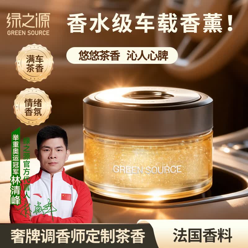 绿之源流光车载香薰汽车香水香膏香氛车内除味除臭除醛清新白茶