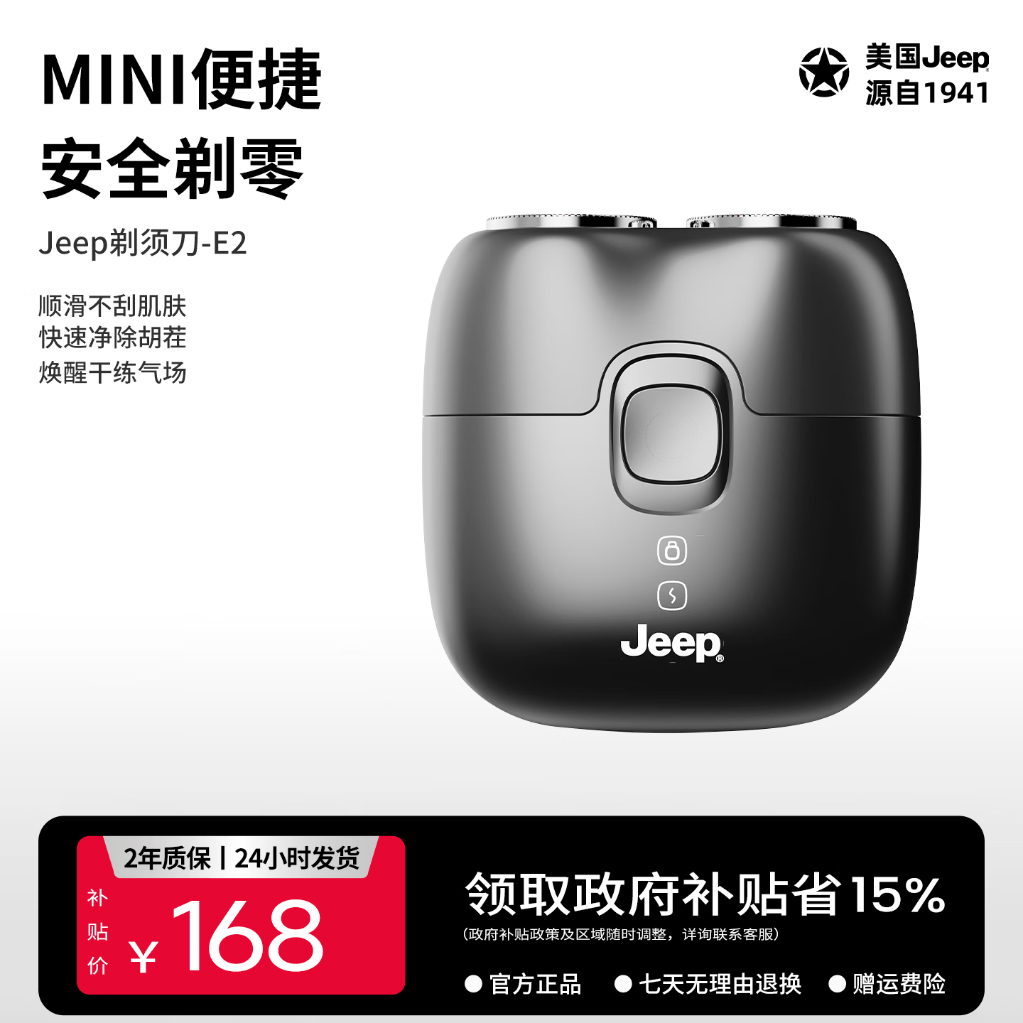JEEP吉普E2自由侠电动剃须刀男士小巧便携迷你刮胡刀旅行出差长续航全身水洗送男朋友老公老爸礼物神器