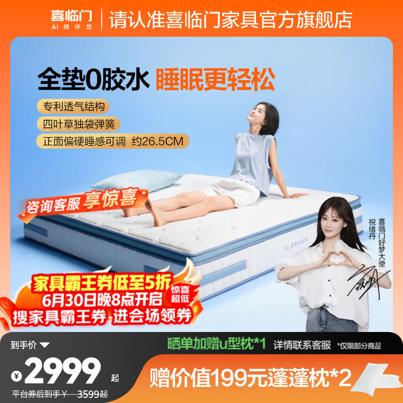 喜临门漾pros舒脊透气家用席梦思独袋弹簧0胶床垫 漾pros【睡感可调节/整垫0胶水】厚26.5cm 1.8*2米