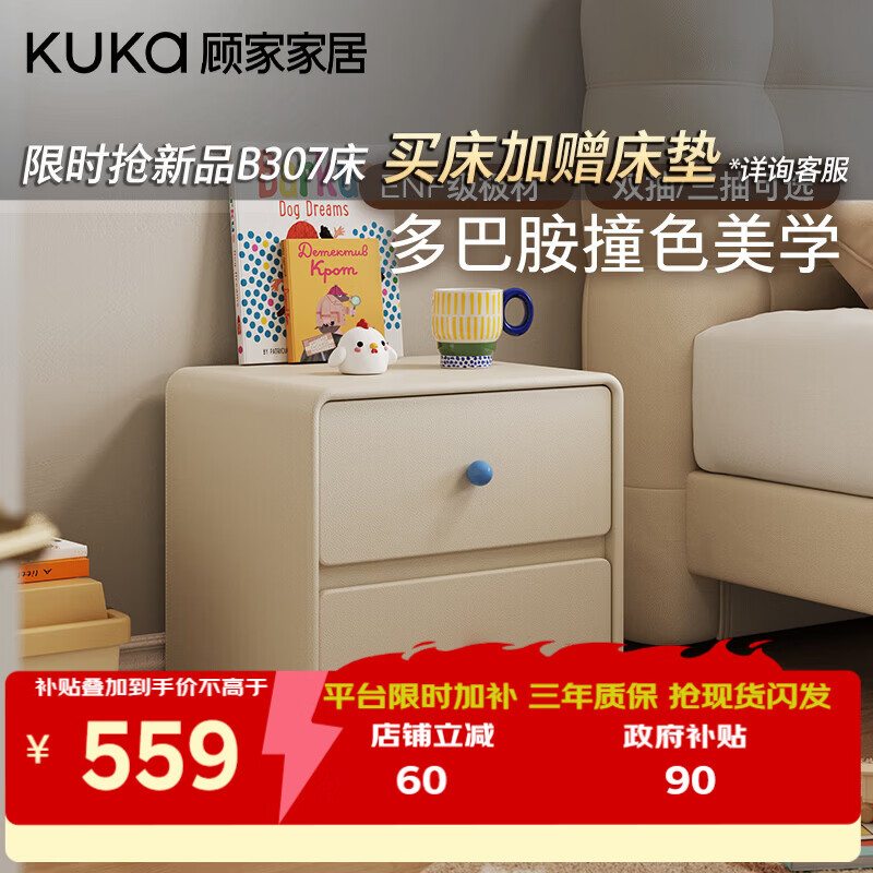 顾家家居床头柜 奶油风储物家用收纳卧室床边柜床头柜ENF环保材质DS8066G 淡奶白-落地双抽-床头柜