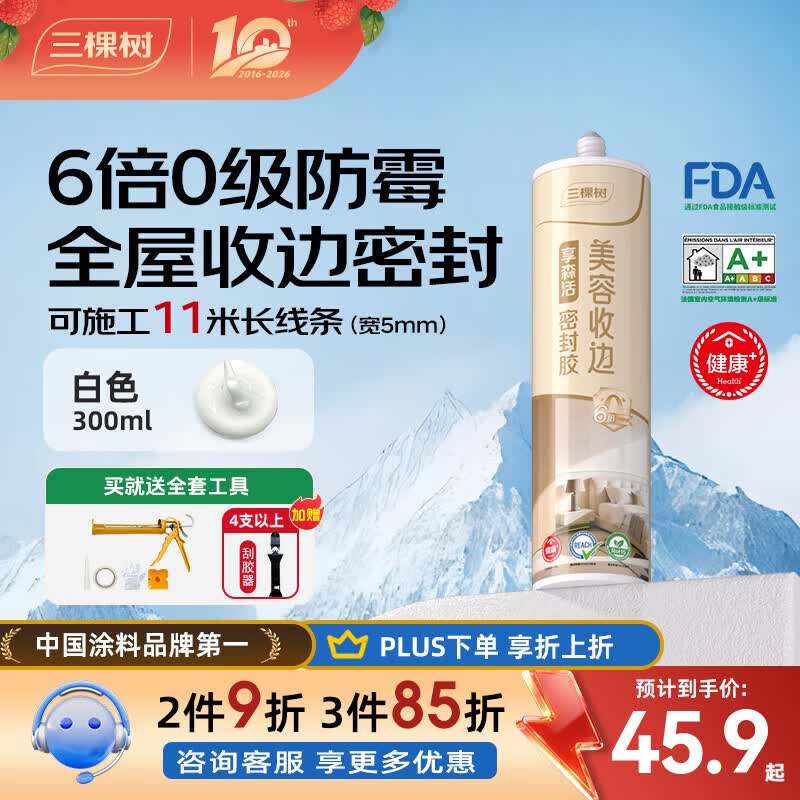 三棵树漆（SKSHU）6倍防霉玻璃胶厨卫马桶底部密封胶防水专用收边美容胶全屋填缝 白色 4支